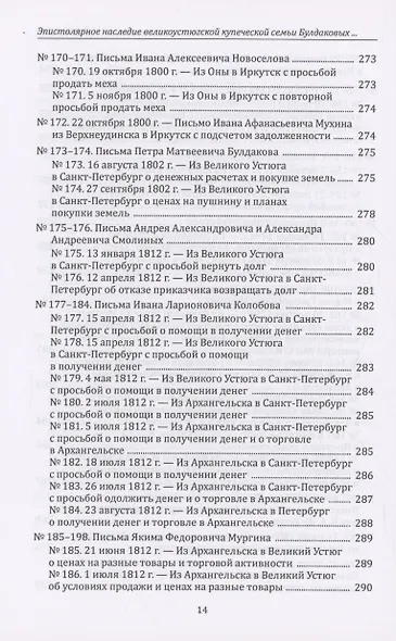 Эпистолярное наследие великоустюгской купеческой семьи Булдаковых конца XVIII - первой четверти XIX века: тексты и исследования - фото 14