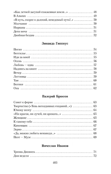 Поэзия Серебряного века - фото 8