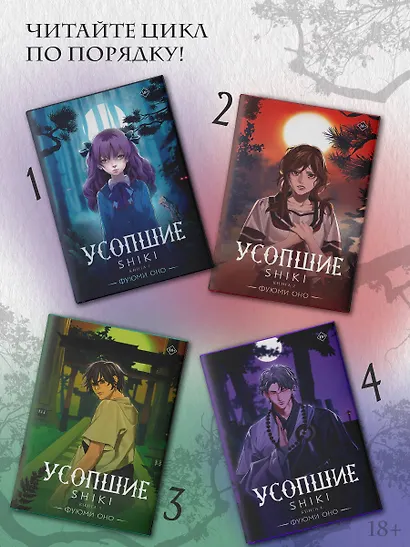 Усопшие. Shiki. Книга 1 - фото 5