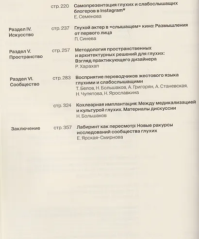 Альманах "Исследуя сообщество глухих-2" - фото 4