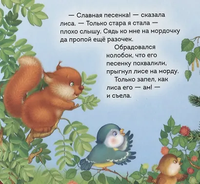 Колобок - фото 4