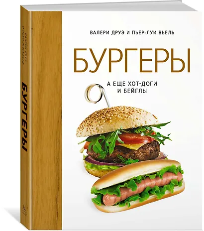 Бургеры, а еще хот-доги и бейглы (хюгге-формат) - фото 3