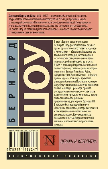 Цезарь и Клеопатра - фото 2