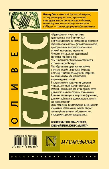 Музыкофилия - фото 2