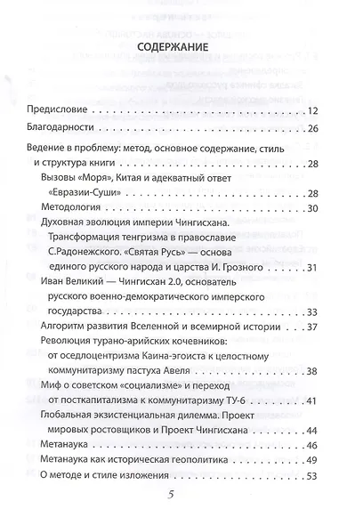 Новый русский миропорядок от потомка Чингисхана - фото 2