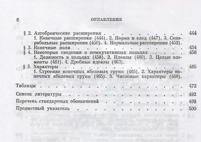 Теория чисел / Изд.4 - фото 5