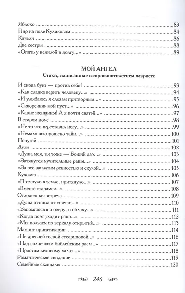 Рубежи. Пять возрастов моей поэзии - фото 5