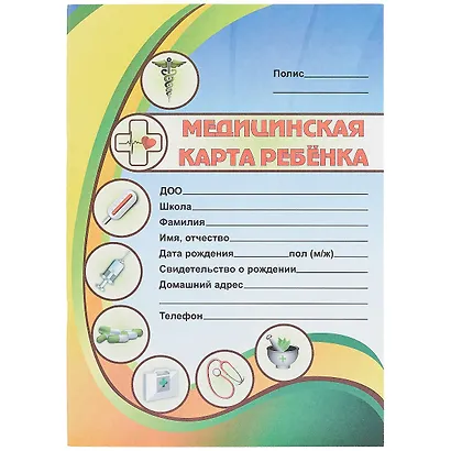 Медицинская карта ребенка, форма №026/у, 64стр. - фото 1