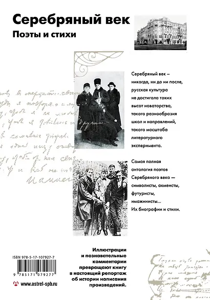 Серебряный век. Поэты и стихи - фото 2