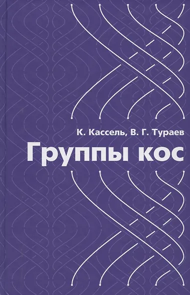 Группы кос - фото 1
