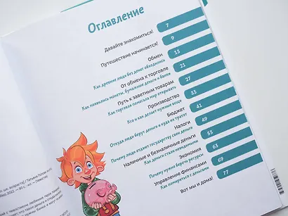 Что такое деньги. Детская энциклопедия - фото 4