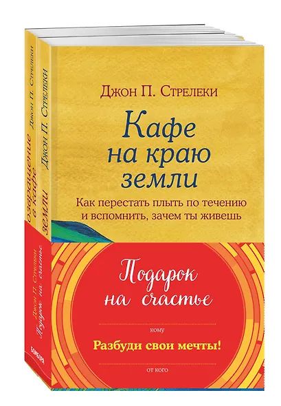 Подарок на счастье от Джона Стрелеки - фото 3