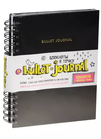 Блокнот в точку: Bullet Journal, 80 листов, черный - фото 1