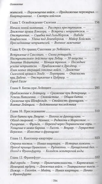 Походные записки артиллериста. 1812-1816 - фото 5