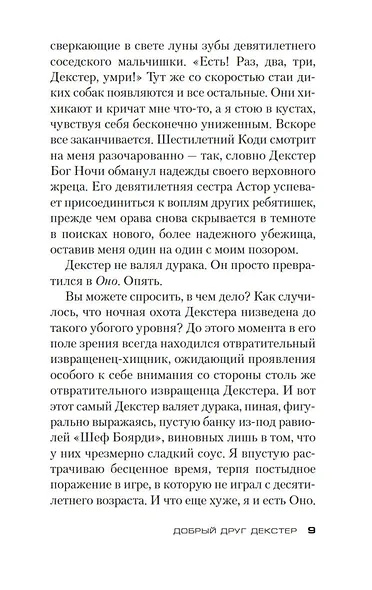 Добрый друг Декстер - фото 10