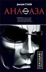 Анафаза - фото 1