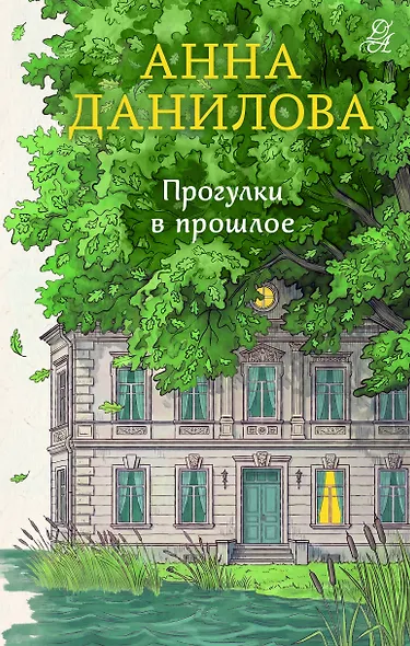 Прогулки в прошлое - фото 1