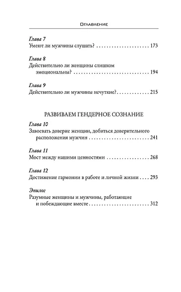 Мужчины с Марса, женщины с Венеры… Содружество или четвертая мировая? - фото 5
