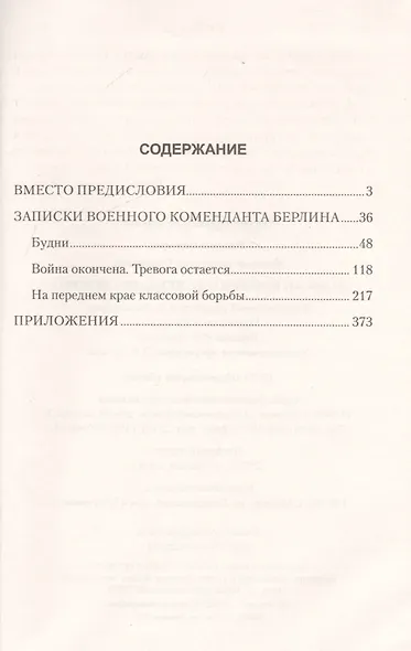 Записки военного коменданта Берлина - фото 2