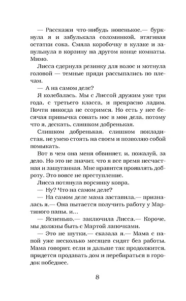 Мой брат — монстр - фото 13