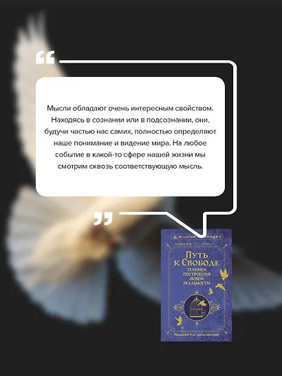 Путь к свободе. Техники построения новой реальности. Издание 9-е, дополненное - фото 7