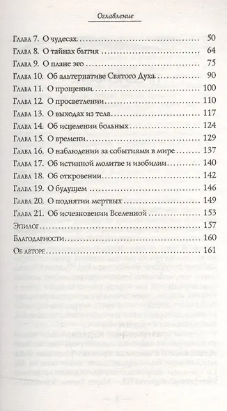 Измени жизнь к лучшему. Чудо — единственное средство управления временем - фото 3