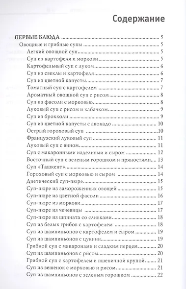 Оригинальные блюда из мультиварки - фото 2