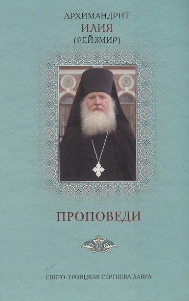 Проповеди - фото 1