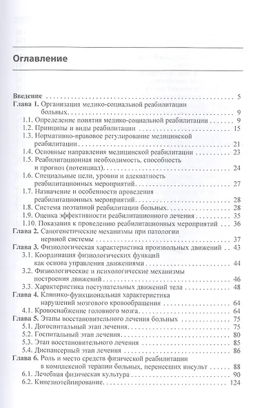 Ранняя реабилитация после инсульта - фото 2
