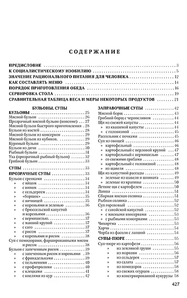 Книга о вкусной и здоровой пище - фото 2