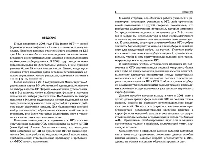 ОГЭ-2024. Физика. Сборник заданий: 850 заданий с ответами - фото 4
