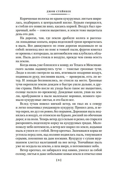 Гроздья гнева - фото 12