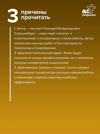 Полный курс начинающего психолога. Приемы, примеры, подсказки - фото 5