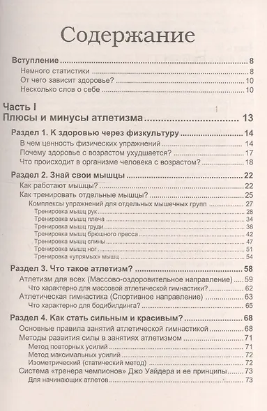 Мужчина, будь сильным всегда! - фото 2