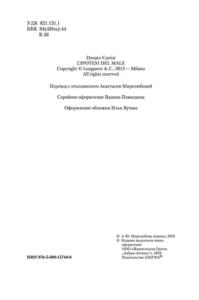 Теория зла - фото 7