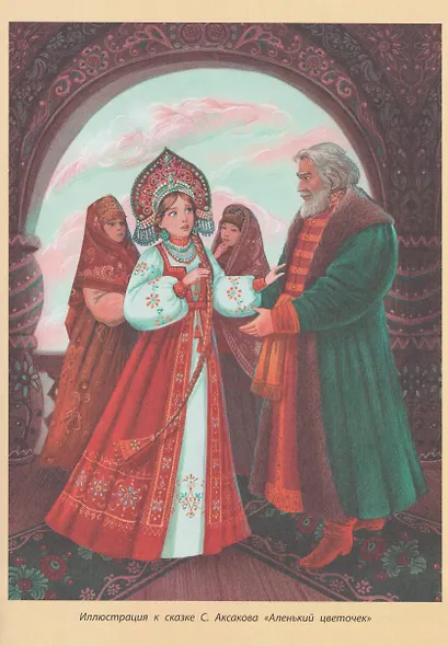 Сказки русских писателей - фото 5