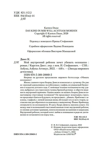 Мой внутренний ребенок хочет убивать осознанно - фото 9