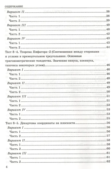 Тесты по геометрии. 8 класс. К учебнику А.В. Погорелова "Геометрия. 7-9". ФГОС - фото 3