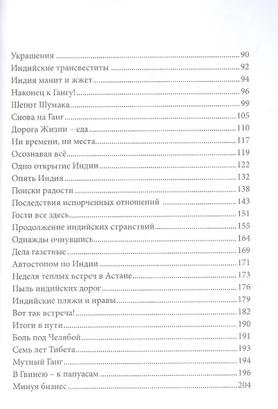 Тропами Пилигрима. Пешком по Индии, от Ганга до Дели… - фото 3