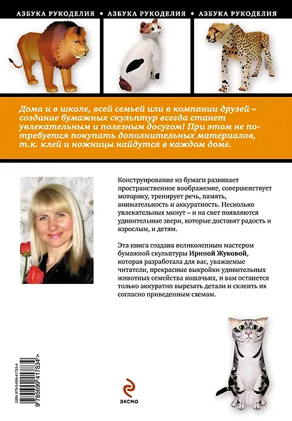 Кошки из бумаги: книга-конструктор - фото 2