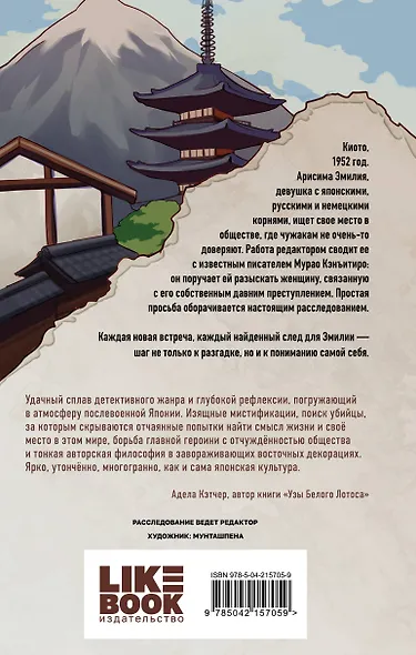 Комплект из 2-х книг: Личное дело господина Мурао + Отчет о незначительных потерях - фото 7