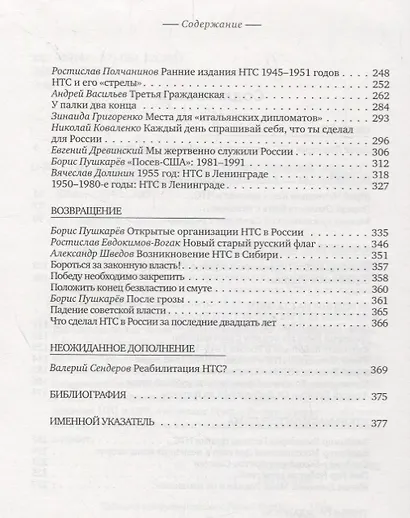От Зарубежья до Москвы. Народно-Трудовой Союз (НТС) в воспоминаниях и документах. 1924-2014 - фото 3