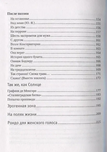 Вторая любовь: Поэзия. Эссе. Афоризмы - фото 7