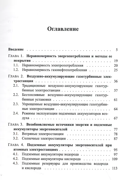 Подземные аккумуляторы энергоносителей в энергетике - фото 3