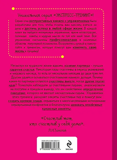 Как сохранить любовь и взаимопонимание в паре. Экспресс-тренинг - фото 2