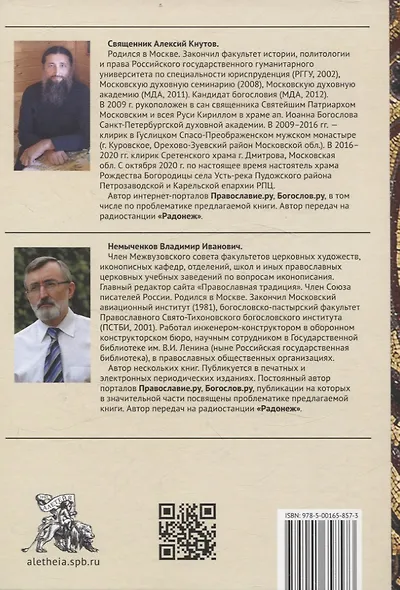 Иконоборчество XXI века: новые вызовы и ответ Православного Предания - фото 2