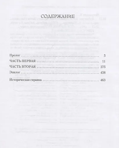 Война роз. Книга 3. Право крови - фото 13