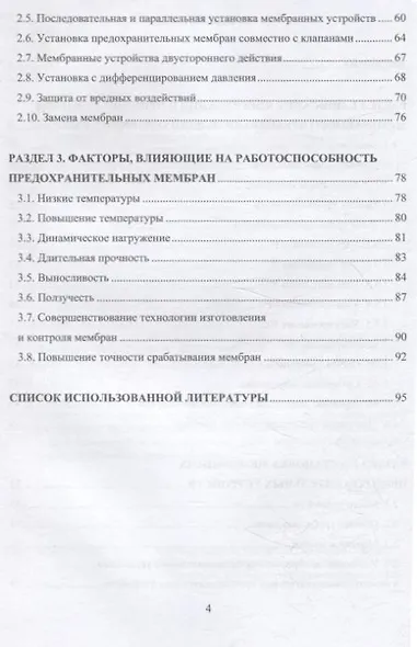 Применение, устройство, монтаж мембранных предохранительных устройств - фото 4