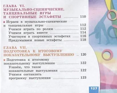 Физическая культура. Гимнастика. 1-4 классы. Учебник. В 2-х частях. Часть 2 - фото 3