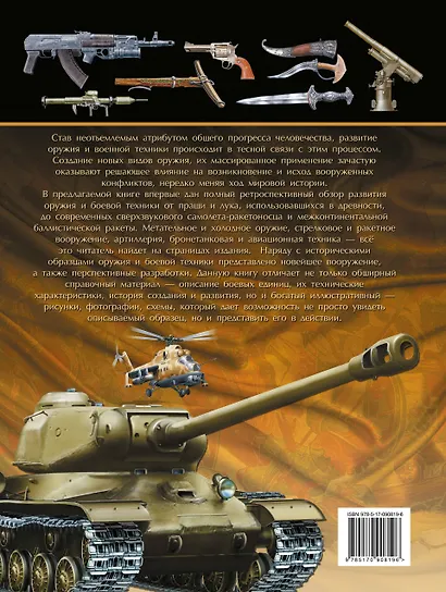 Оружие и военная техника, изменившие ход истории. Виды вооружений от древности до наших дней - фото 2